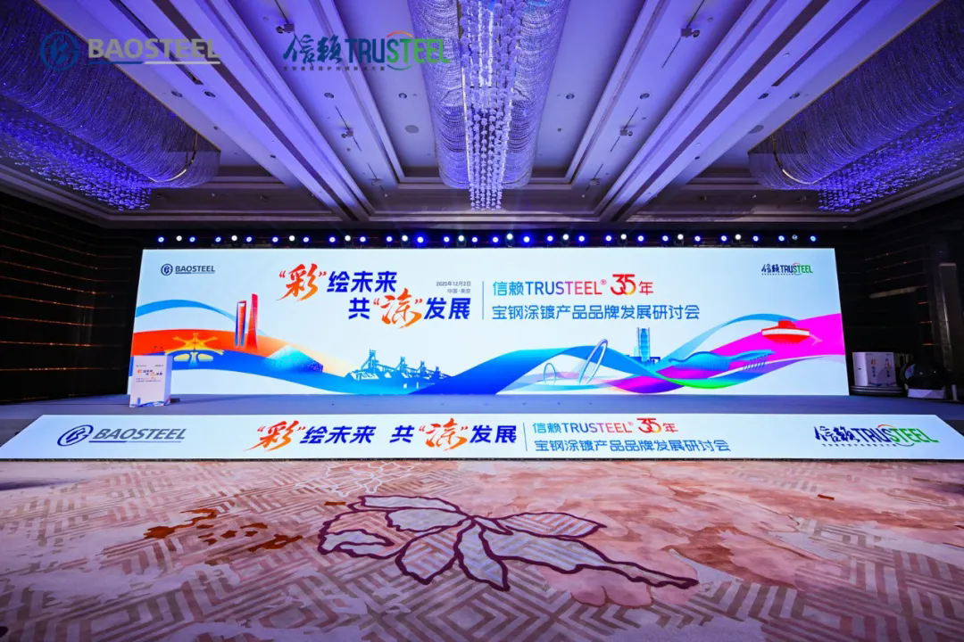 彩”繪未來 共“涂”發展 | 上海佰金應邀參加寶鋼信賴TRUSTEEL?35年，共繪高質量發展新藍圖